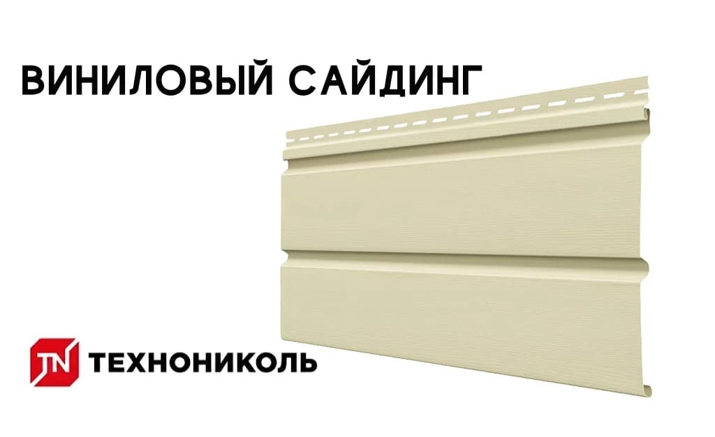 Виниловый сайдинг
